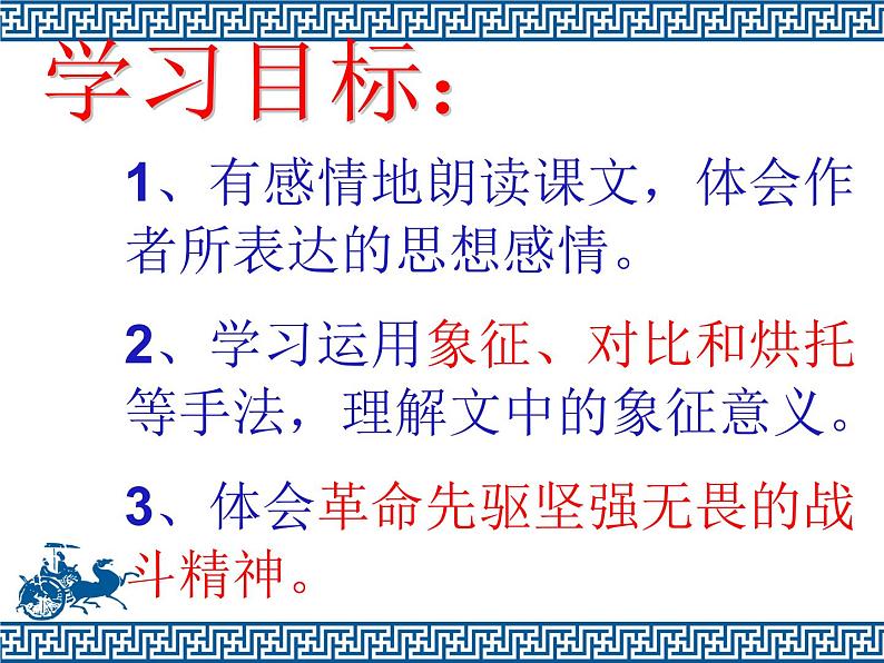 (教案课件)人教版九年级下册语文同步教案:4《海燕》第2页