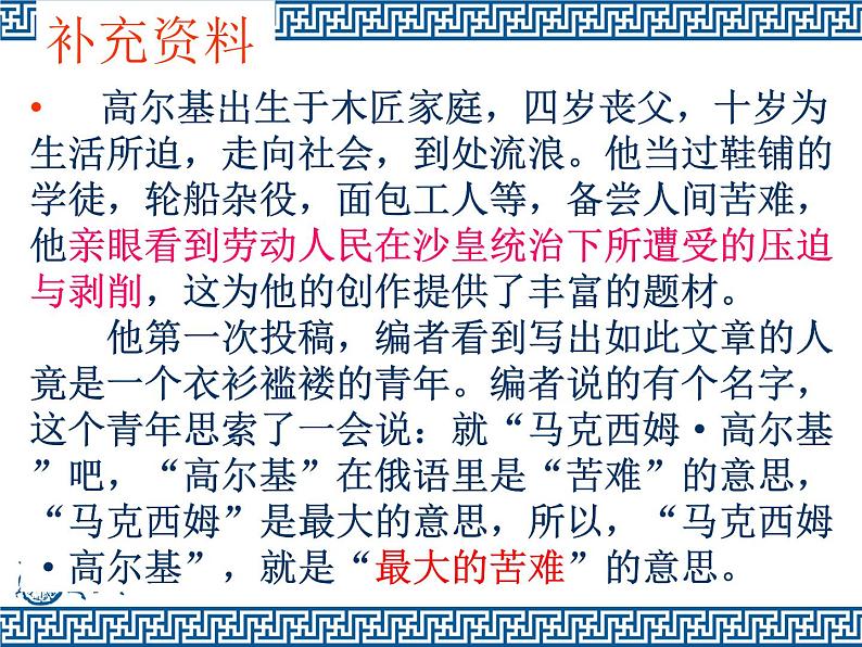 (教案课件)人教版九年级下册语文同步教案:4《海燕》第5页