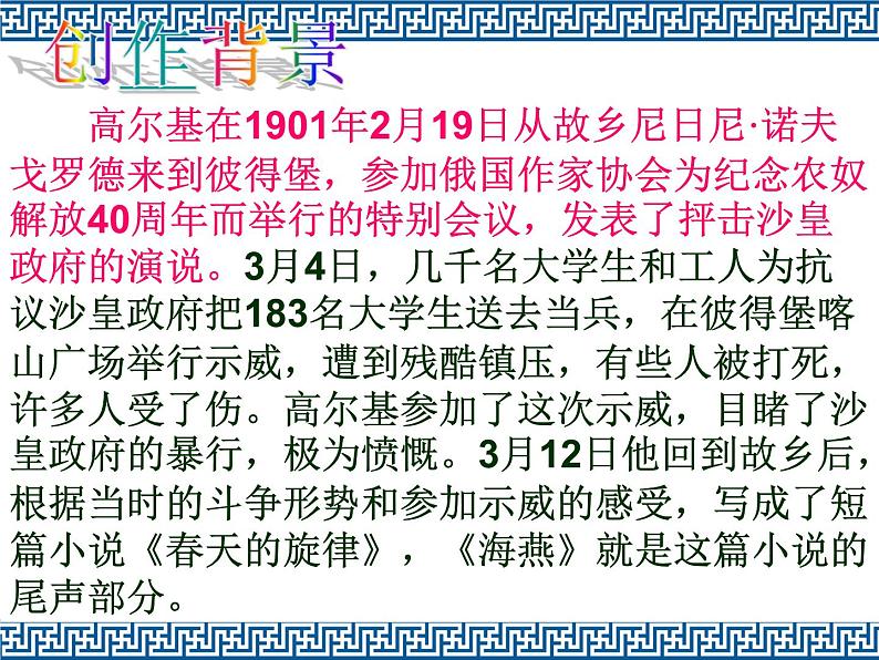 (教案课件)人教版九年级下册语文同步教案:4《海燕》第7页