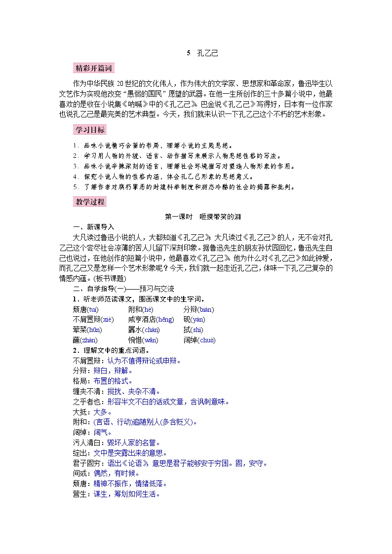 初中语文人教部编版九年级下册孔乙己一等奖教学设计及反思