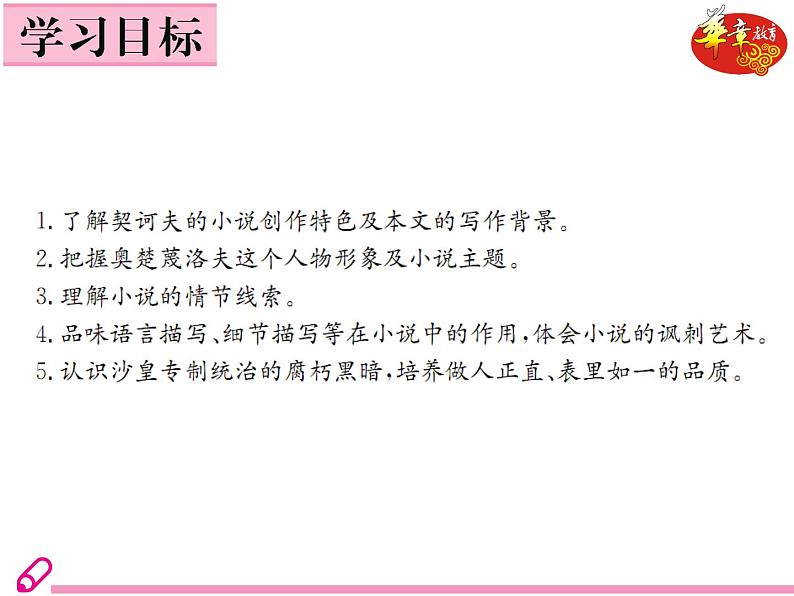 (教案ppt)人教版九年级下册语文同步教案:6《变色龙》03