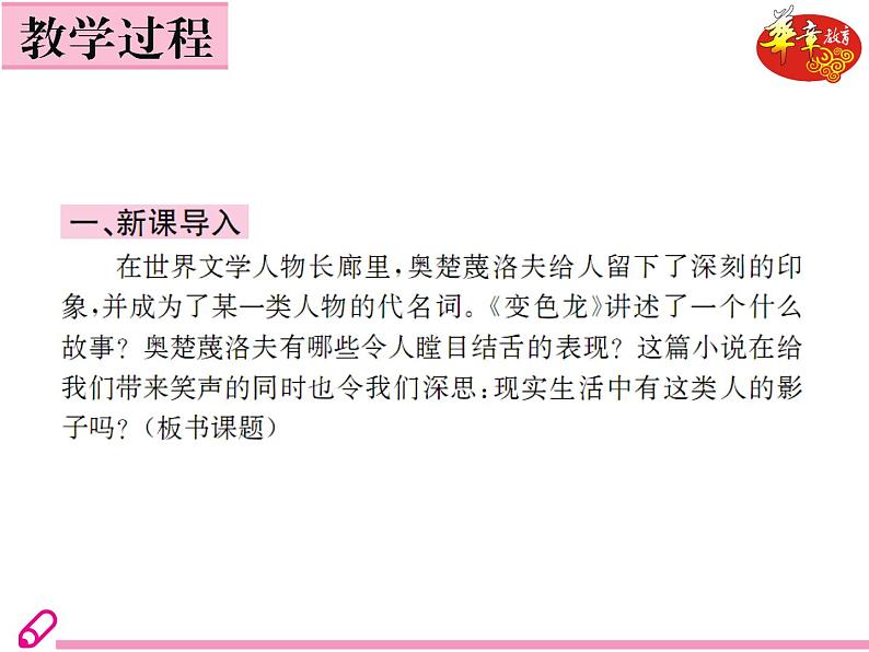 (教案ppt)人教版九年级下册语文同步教案:6《变色龙》05