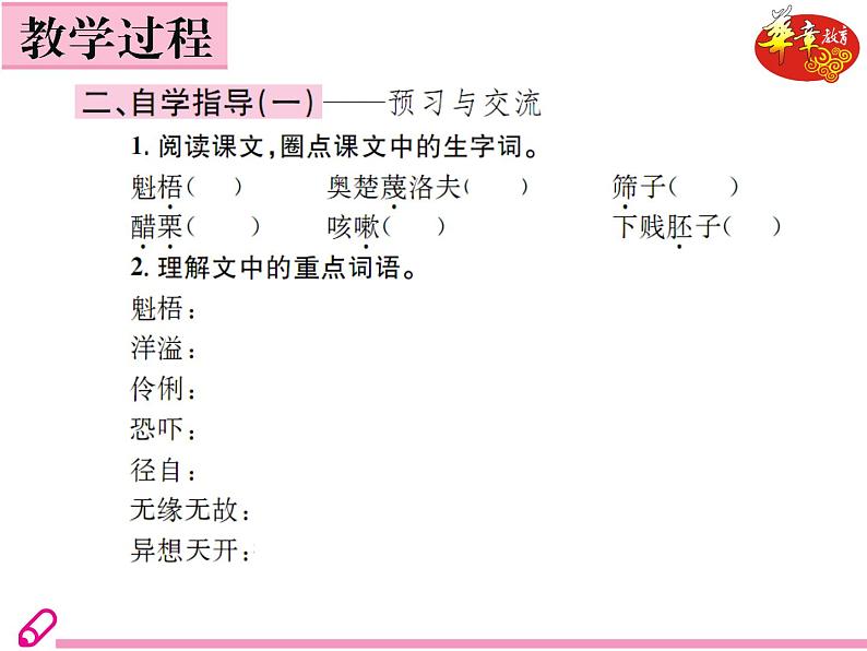 (教案ppt)人教版九年级下册语文同步教案:6《变色龙》06