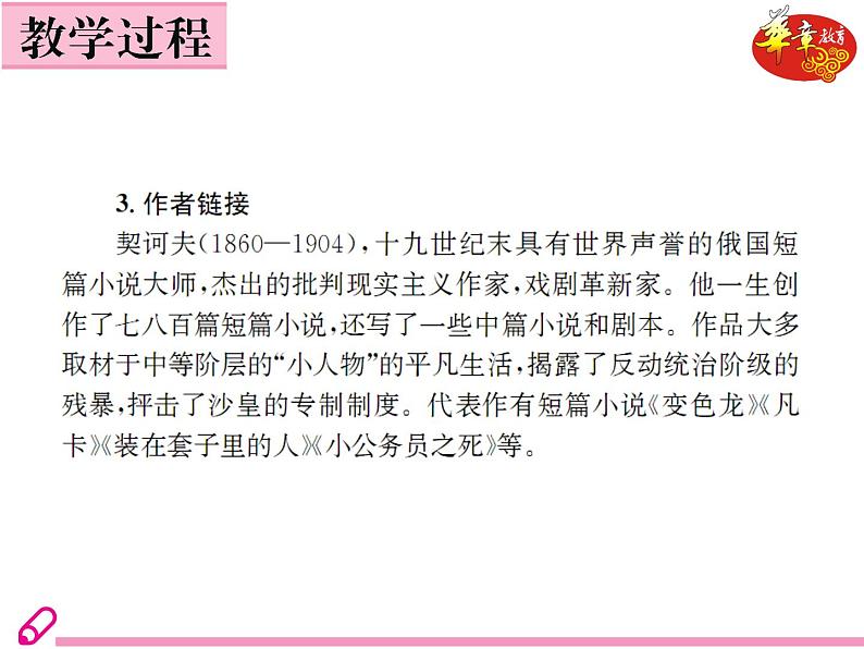 (教案ppt)人教版九年级下册语文同步教案:6《变色龙》07