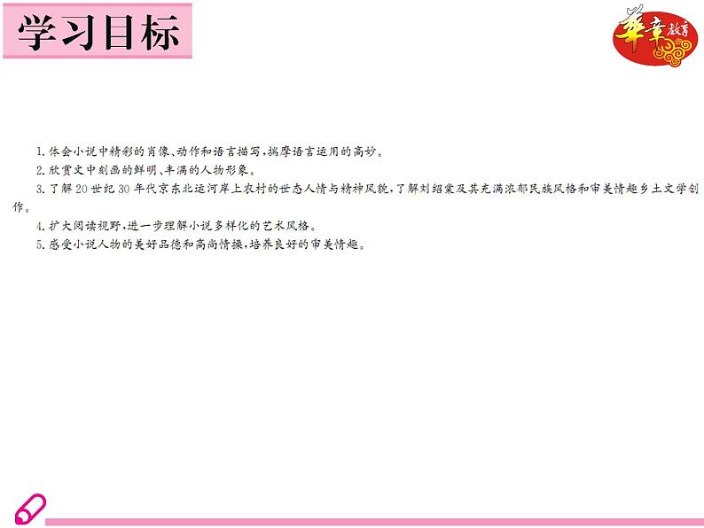 (教案ppt)人教版九年级下册语文同步教案:8《蒲柳人家》(节选)03