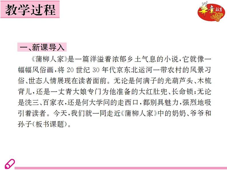 (教案ppt)人教版九年级下册语文同步教案:8《蒲柳人家》(节选)05