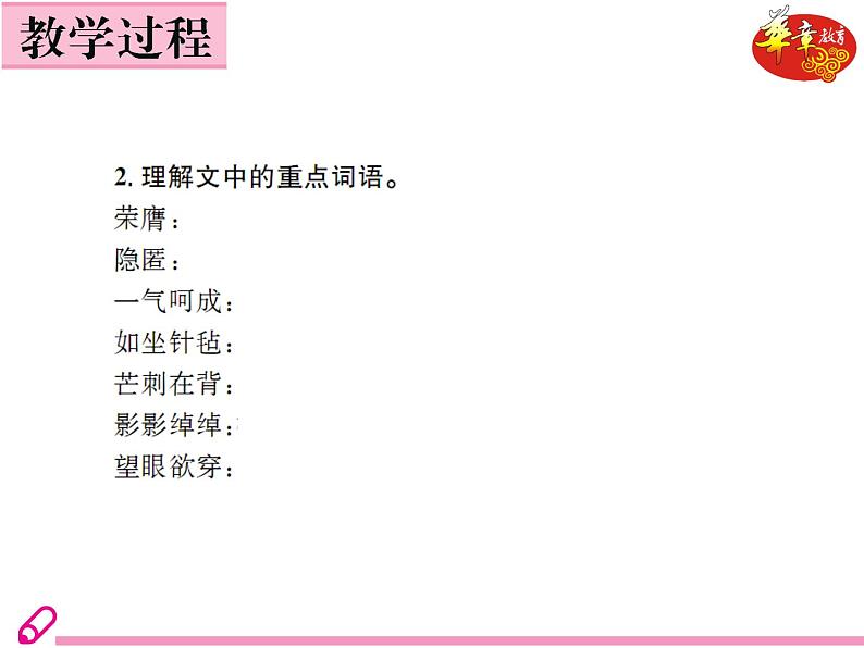 (教案ppt)人教版九年级下册语文同步教案:8《蒲柳人家》(节选)07