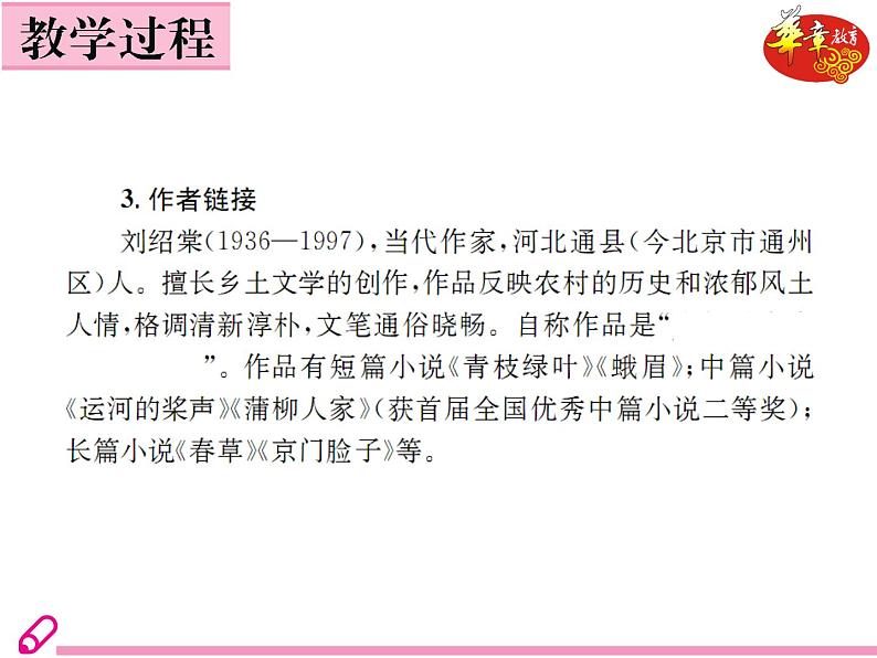 (教案ppt)人教版九年级下册语文同步教案:8《蒲柳人家》(节选)08