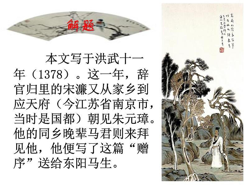(教案课件)人教版九年级下册语文同步教案:11《送东阳马生序》第3页