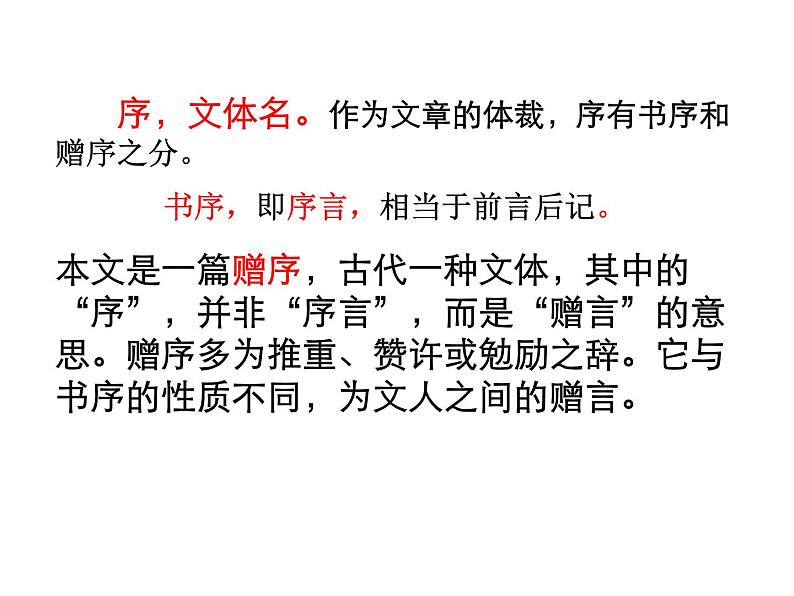 (教案课件)人教版九年级下册语文同步教案:11《送东阳马生序》第4页
