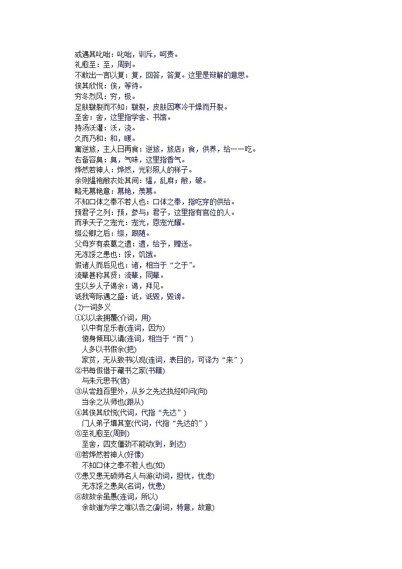 (教案word) 人教版九年级下册语文同步教案:11《送东阳马生序》02