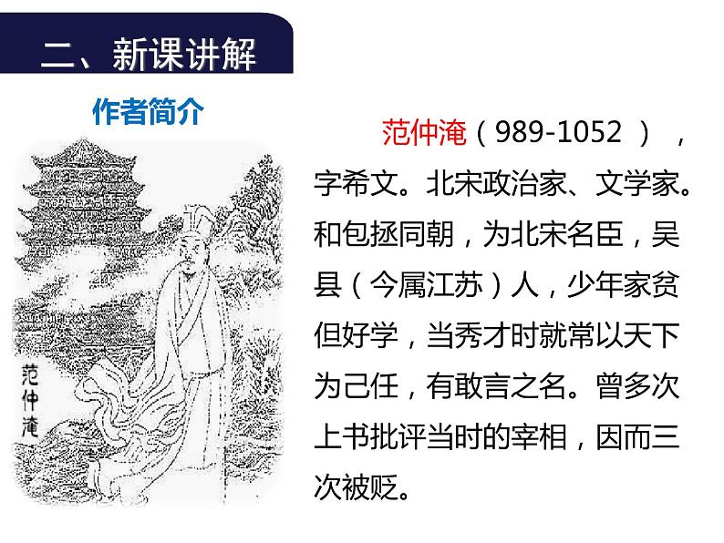 (教案课件)人教版九年级下册语文同步教案:12《词四首》第5页