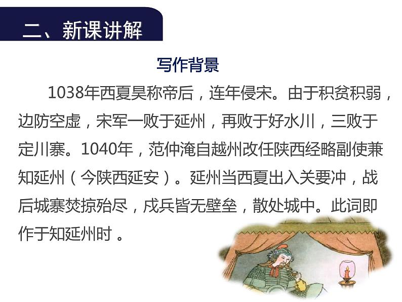 (教案课件)人教版九年级下册语文同步教案:12《词四首》第7页