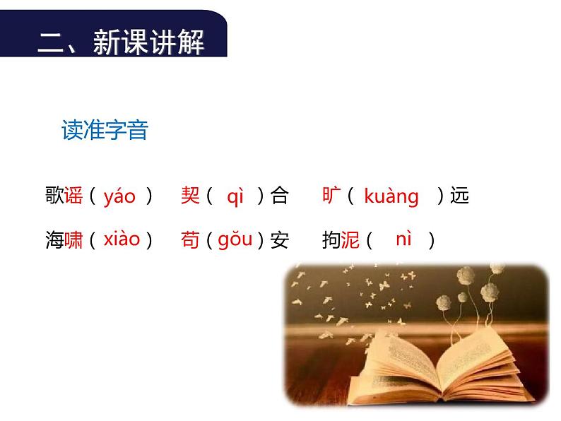 (教案课件) 人教版九年级下册语文同步教案:16《驱遣我们的想象》第4页