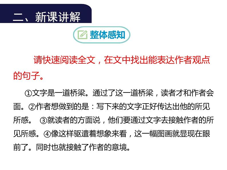 (教案课件) 人教版九年级下册语文同步教案:16《驱遣我们的想象》第5页