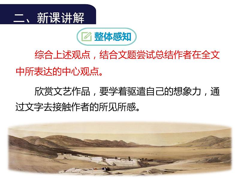 (教案课件) 人教版九年级下册语文同步教案:16《驱遣我们的想象》第6页