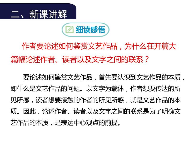 (教案课件) 人教版九年级下册语文同步教案:16《驱遣我们的想象》第7页