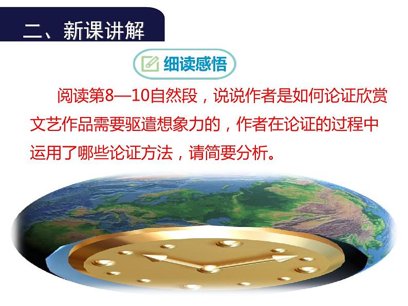 (教案课件) 人教版九年级下册语文同步教案:16《驱遣我们的想象》第8页