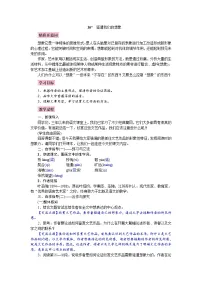 九年级下册驱遣我们的想象优秀教学设计