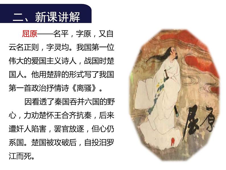 (教案课件)人教版九年级下册语文同步教案:17《屈原》(1)03