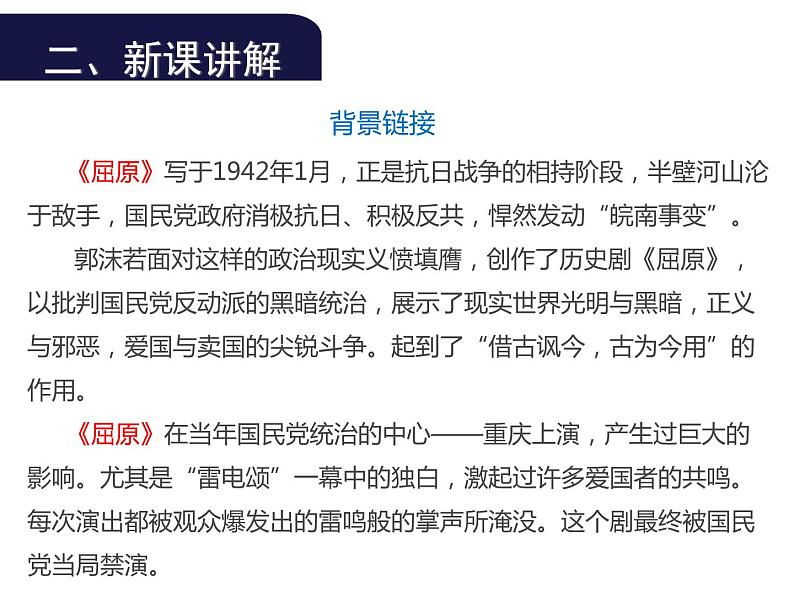 (教案课件)人教版九年级下册语文同步教案:17《屈原》(1)05