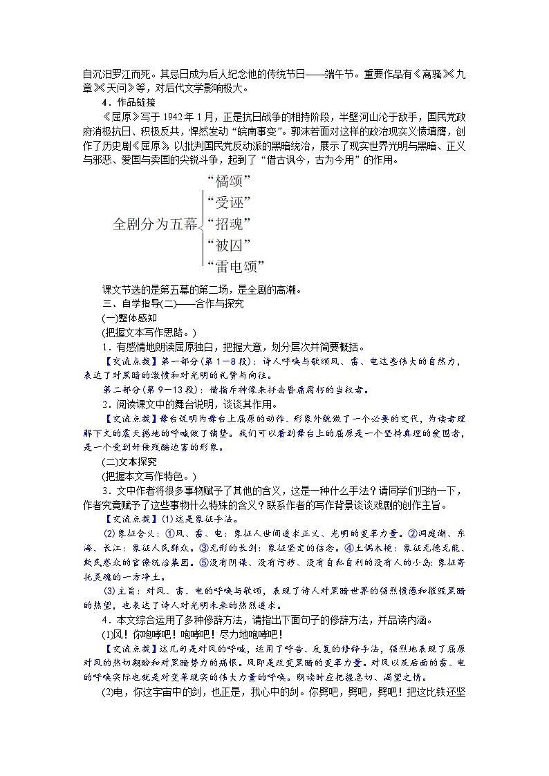 (教案word)人教版九年级下册语文同步教案:17《屈原》02
