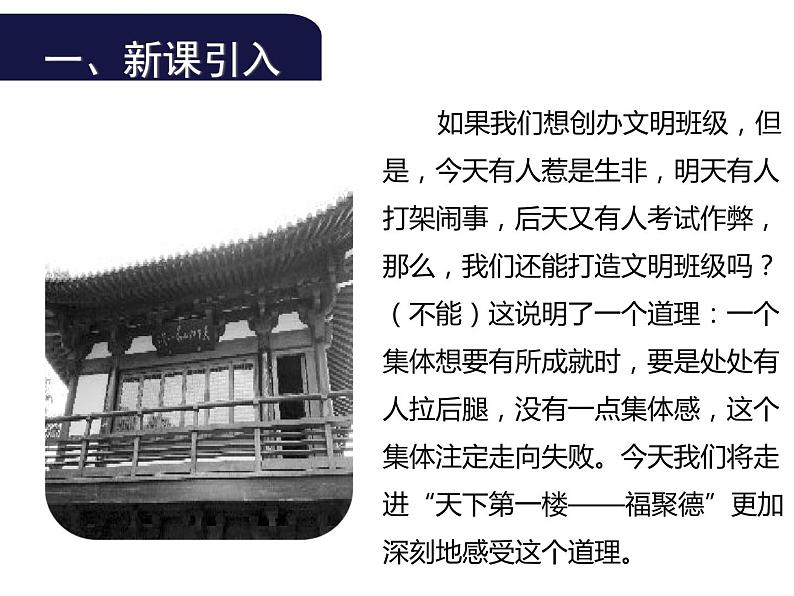(教案课件)人教版九年级下册语文同步教案:18《天下第一楼》(1)第2页
