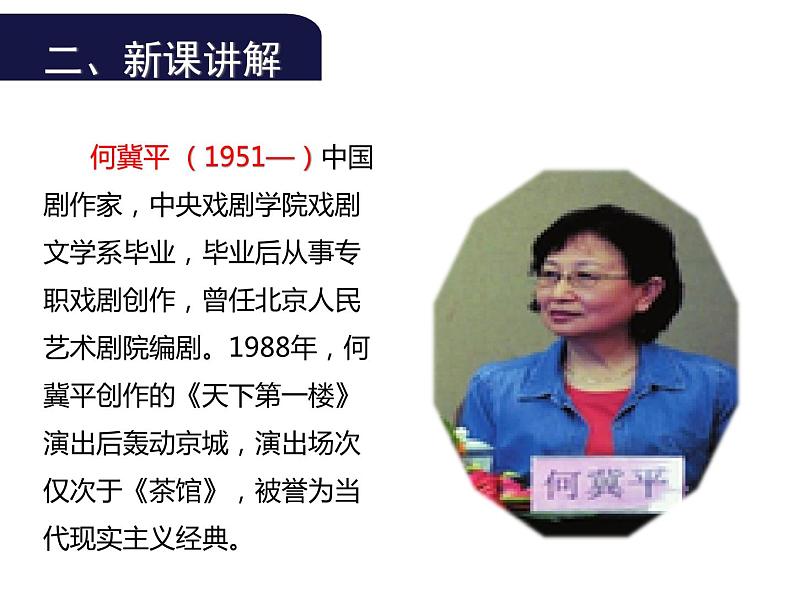 (教案课件)人教版九年级下册语文同步教案:18《天下第一楼》(1)第3页