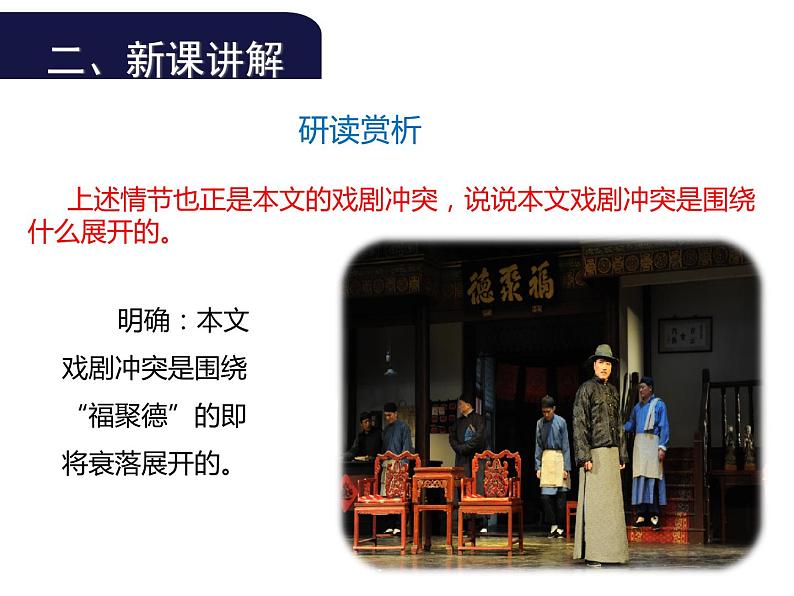 (教案课件)人教版九年级下册语文同步教案:18《天下第一楼》(1)第8页