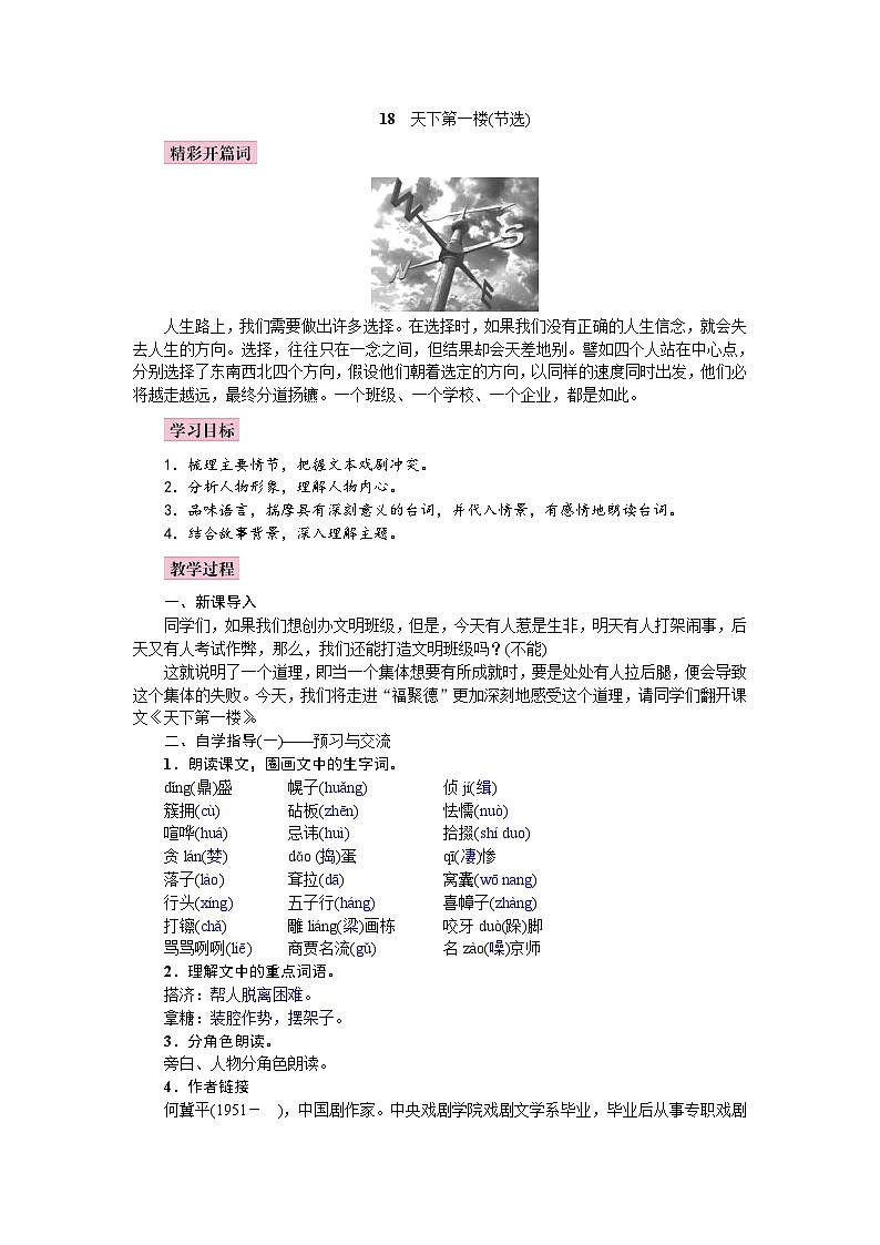 （教案word）人教版九年級下冊語文同步教案：18《天下第一樓》第1頁