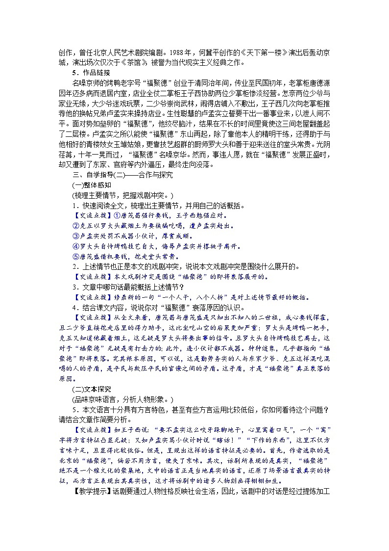 （教案word）人教版九年級下冊語文同步教案：18《天下第一樓》第2頁