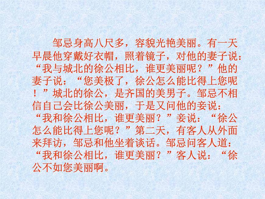 （教案課件）人教版九年級下冊語文同步教案：21《鄒忌諷齊王納諫》（1）第5頁