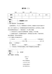 2024年中考语文模拟试卷（二）（含解析）