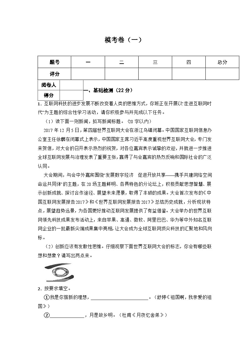 2024年中考语文模拟试卷(一)(含解析)第1页