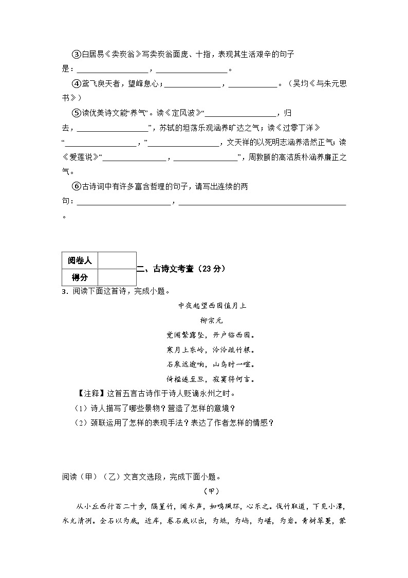 2024年中考语文模拟试卷(一)(含解析)第2页