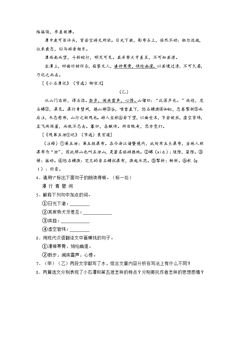 2024年中考语文模拟试卷(一)(含解析)第3页
