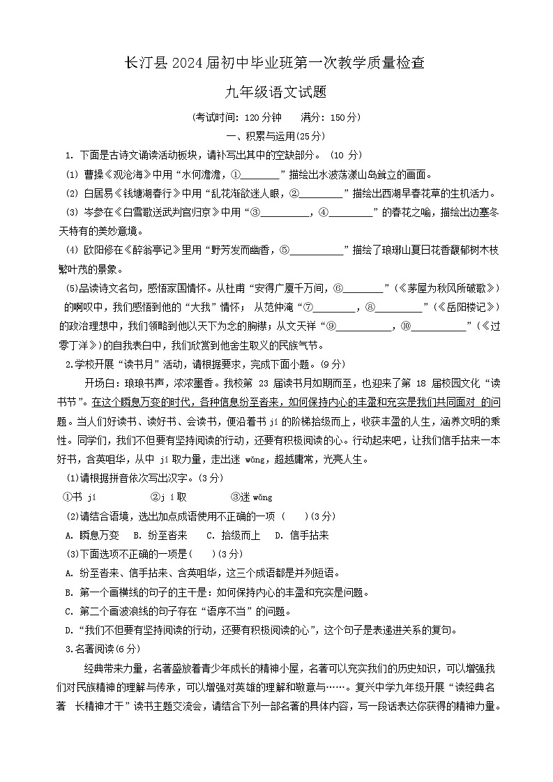 2024年福建省龍巖市長(zhǎng)汀縣中考一模語(yǔ)文試題第1頁(yè)