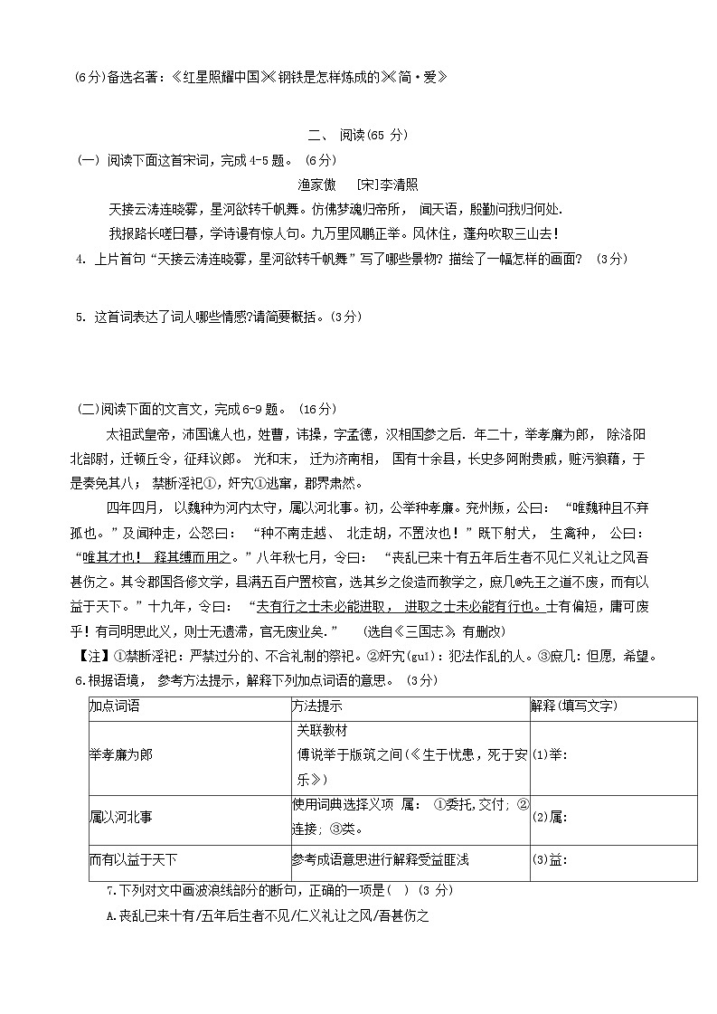 2024年福建省龍巖市長(zhǎng)汀縣中考一模語(yǔ)文試題第2頁(yè)