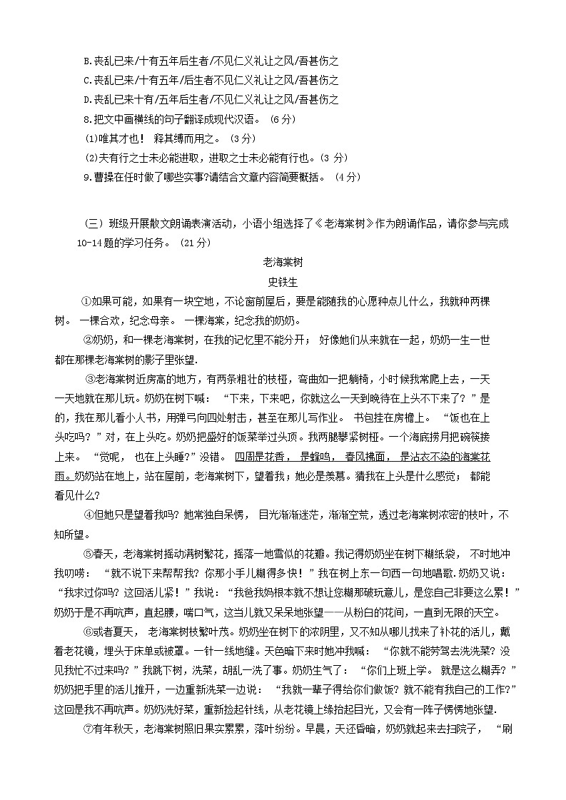 2024年福建省龍巖市長(zhǎng)汀縣中考一模語(yǔ)文試題第3頁(yè)