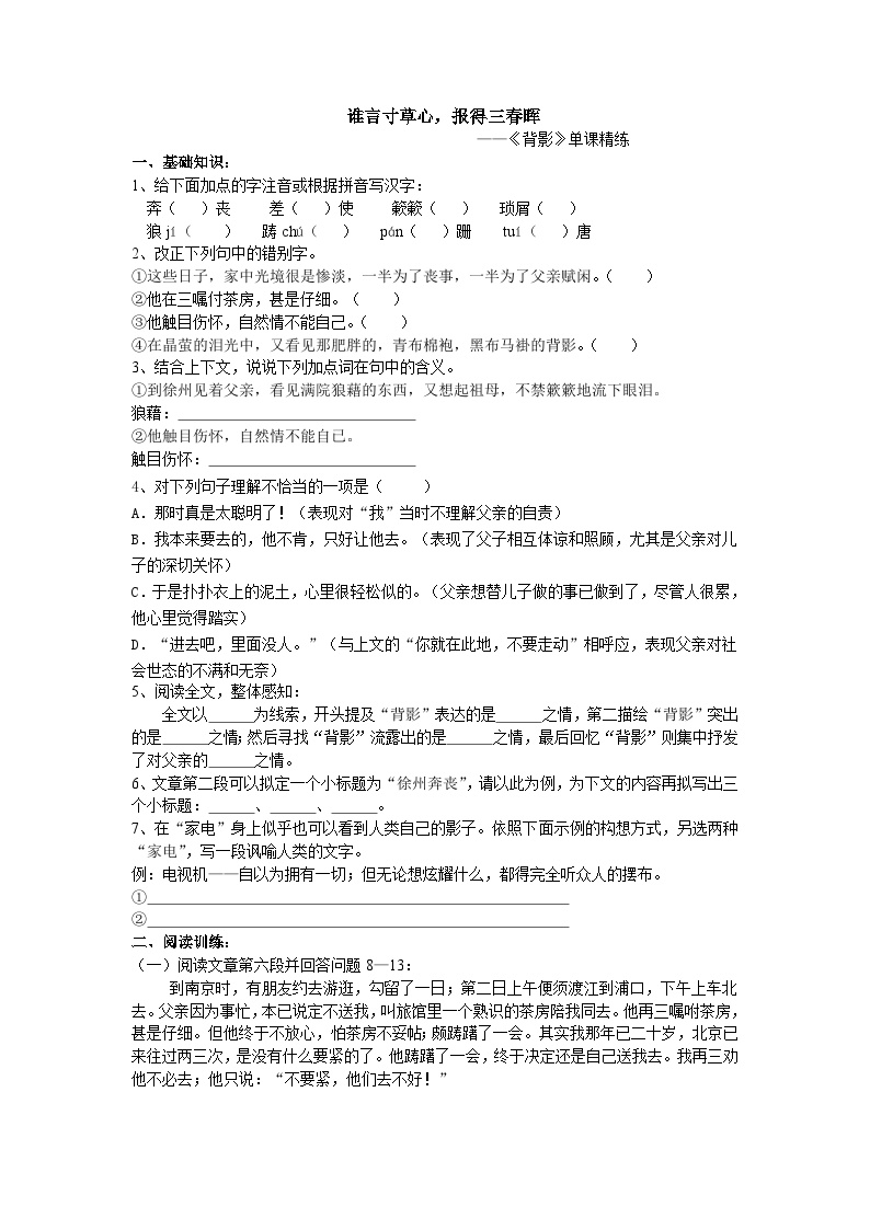 初中语文人教部编版八年级上册背影精练