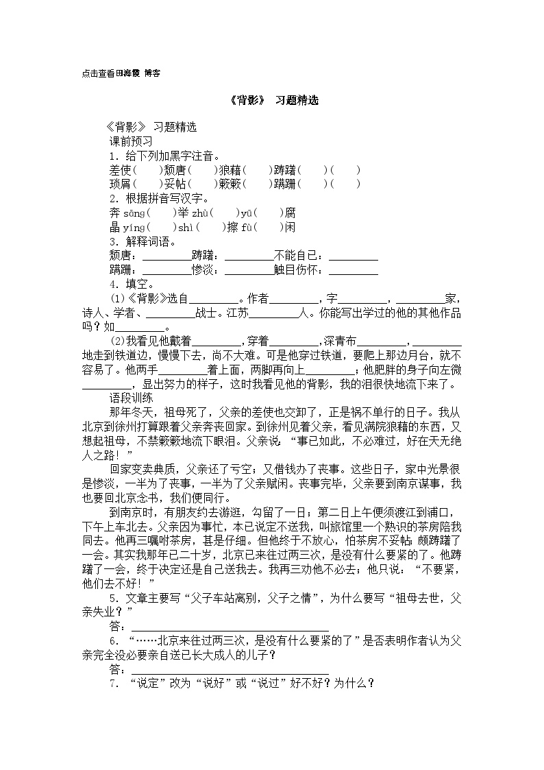 初中语文人教部编版八年级上册背影巩固练习