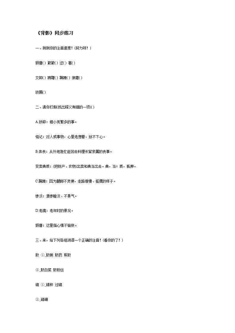 初中语文人教部编版八年级上册背影课时训练