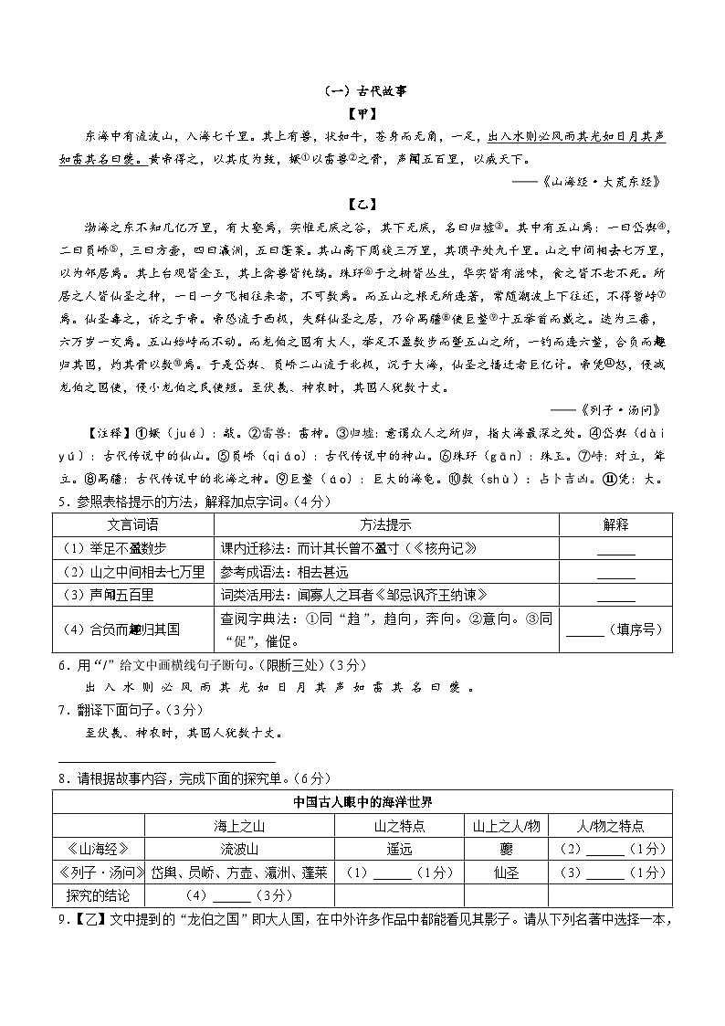 2023年浙江省台州市玉环市校联考中考二模语文试题第2页