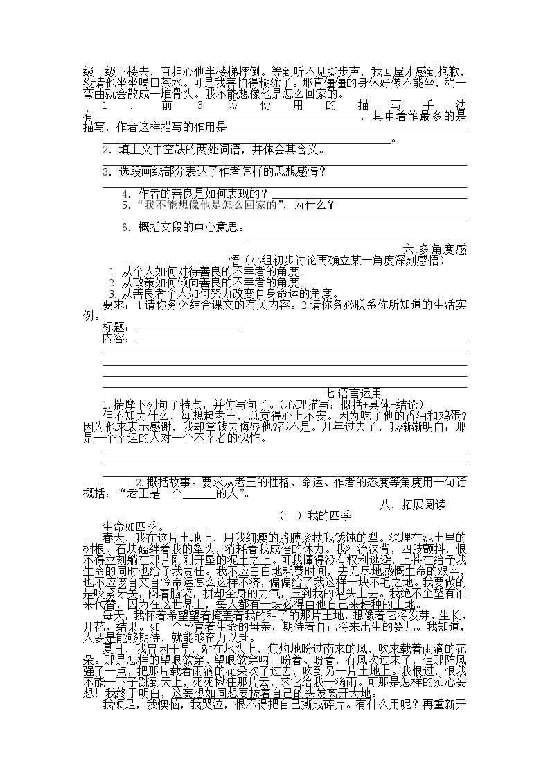 部编版语文七年级下册 《老王》同步测试603