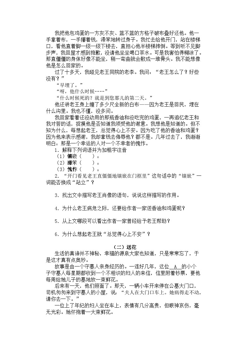 部编版语文七年级下册 《老王》同步测试302