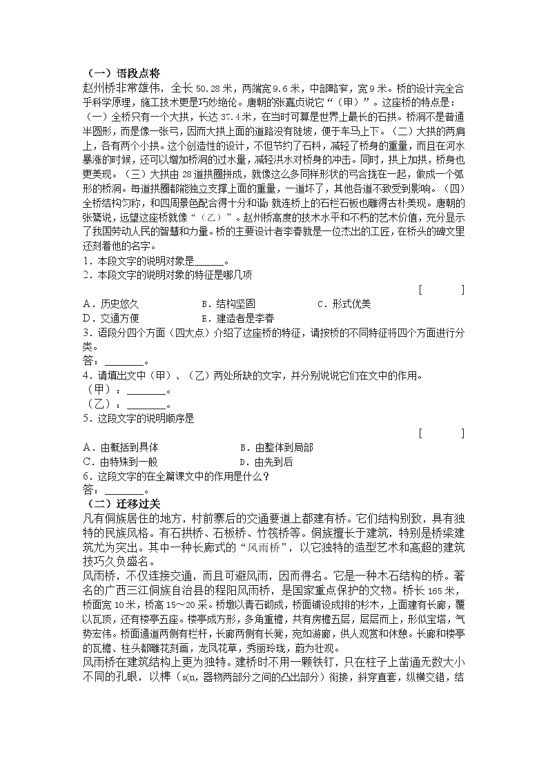 初中语文人教部编版八年级上册中国石拱桥课后作业题
