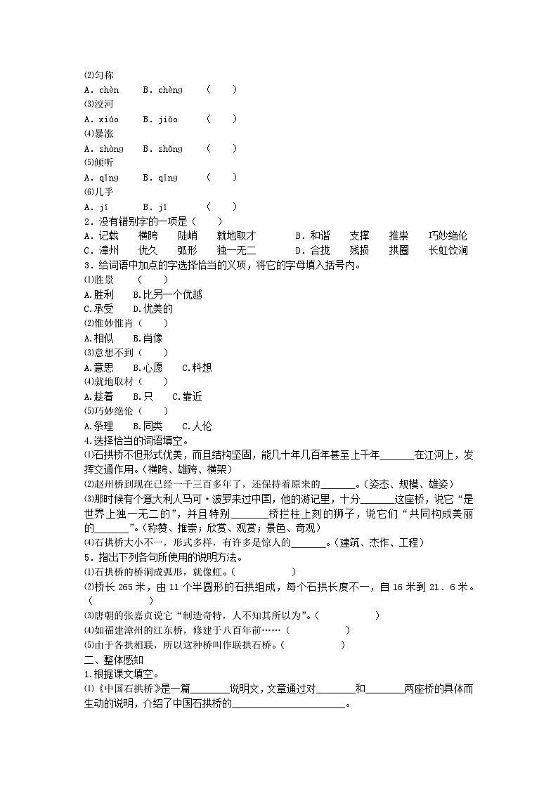 部编版语文八年级上册 《中国石拱桥》同步练习102