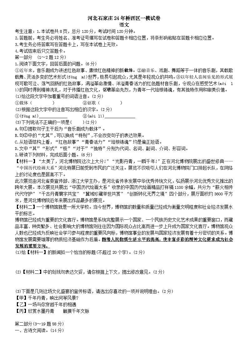 2024年河北省石家莊橋西區(qū)中考一模語文試卷+第1頁