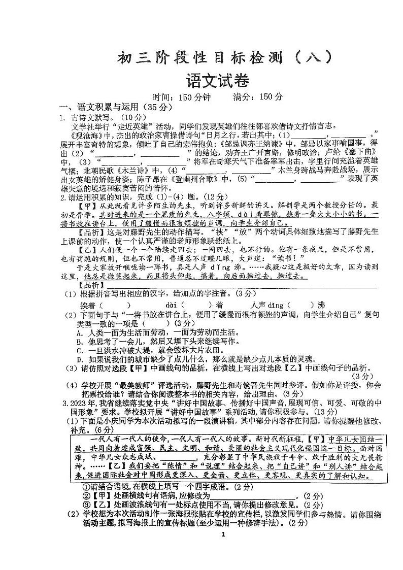 安徽省六安皋城中学2023-2024学年九年级下学期3月月考语文试题第1页