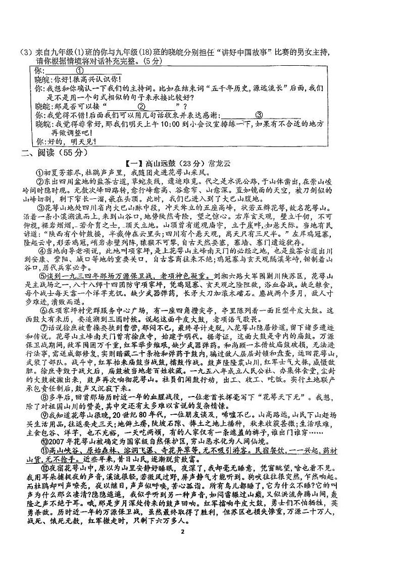 安徽省六安皋城中学2023-2024学年九年级下学期3月月考语文试题第2页